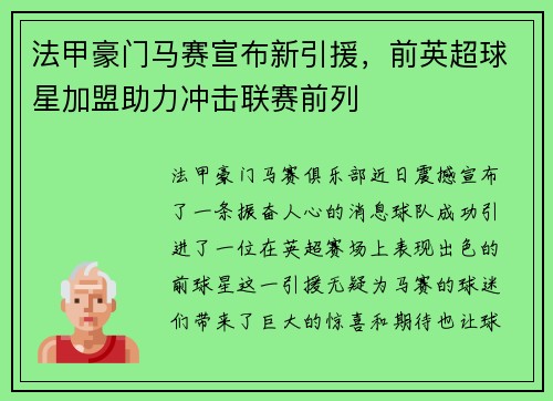 法甲豪门马赛宣布新引援，前英超球星加盟助力冲击联赛前列