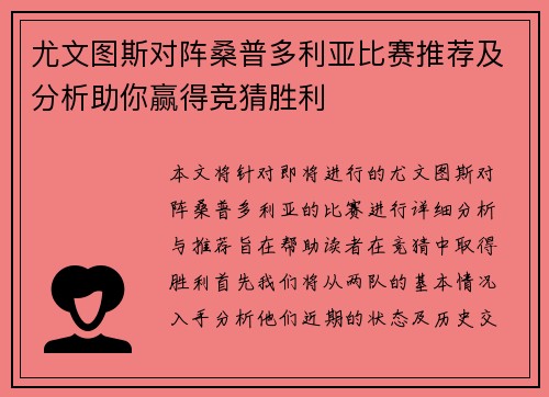 尤文图斯对阵桑普多利亚比赛推荐及分析助你赢得竞猜胜利