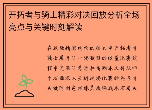 开拓者与骑士精彩对决回放分析全场亮点与关键时刻解读