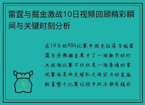 雷霆与掘金激战10日视频回顾精彩瞬间与关键时刻分析